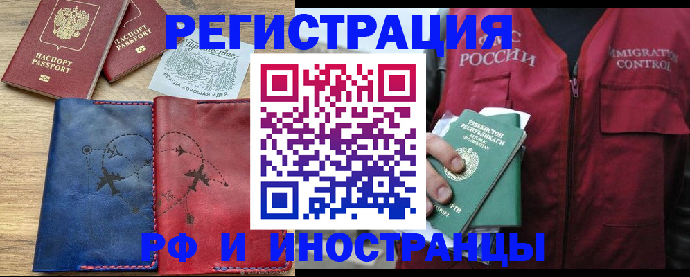 временная регистрация для школы в Дмитрове