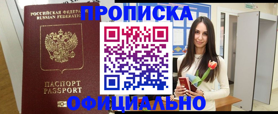 прописка для военкомата в Дмитрове