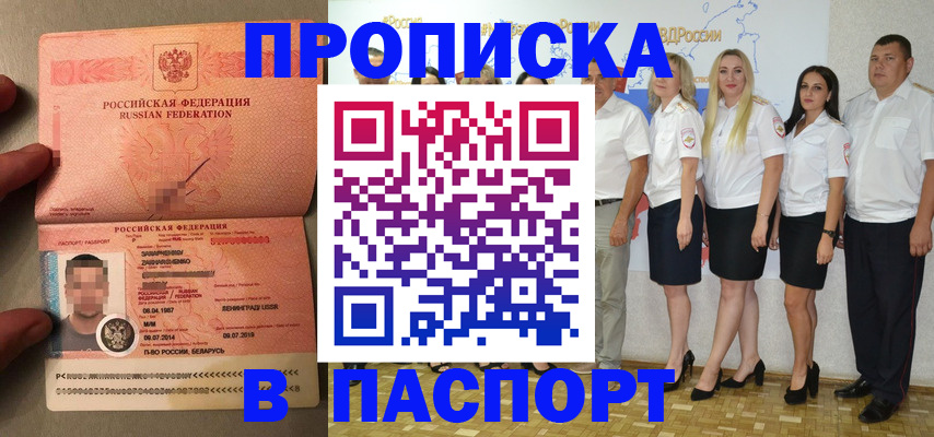 прописка для кредита в Дмитрове