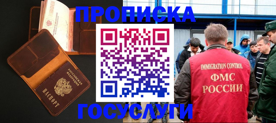 прописка ребенка в Дмитрове