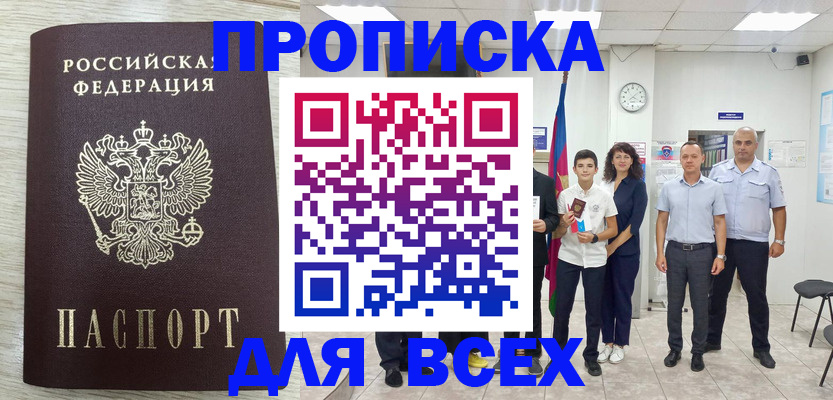 прописка для работы в Дмитрове