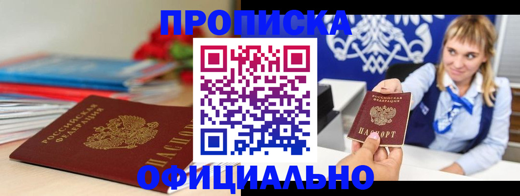 прописка для кредита в Дмитрове
