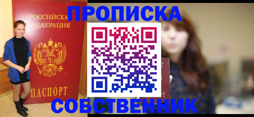 временная регистрация в квартире в Дмитрове