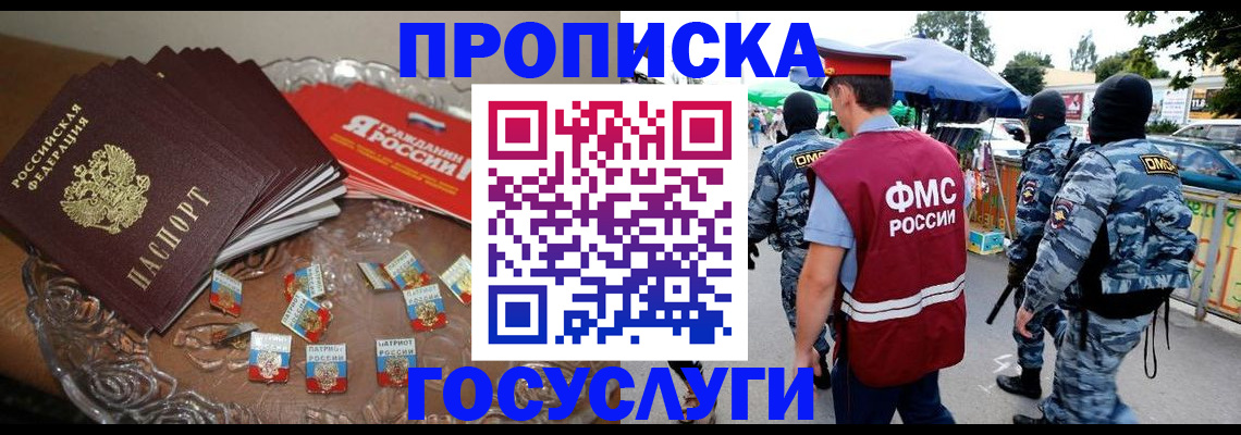 временная регистрация в Дмитрове