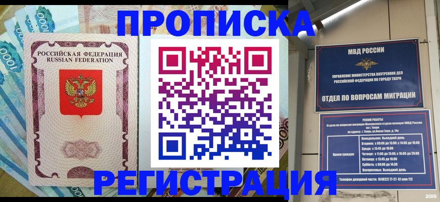 временная регистрация недорого в Дмитрове